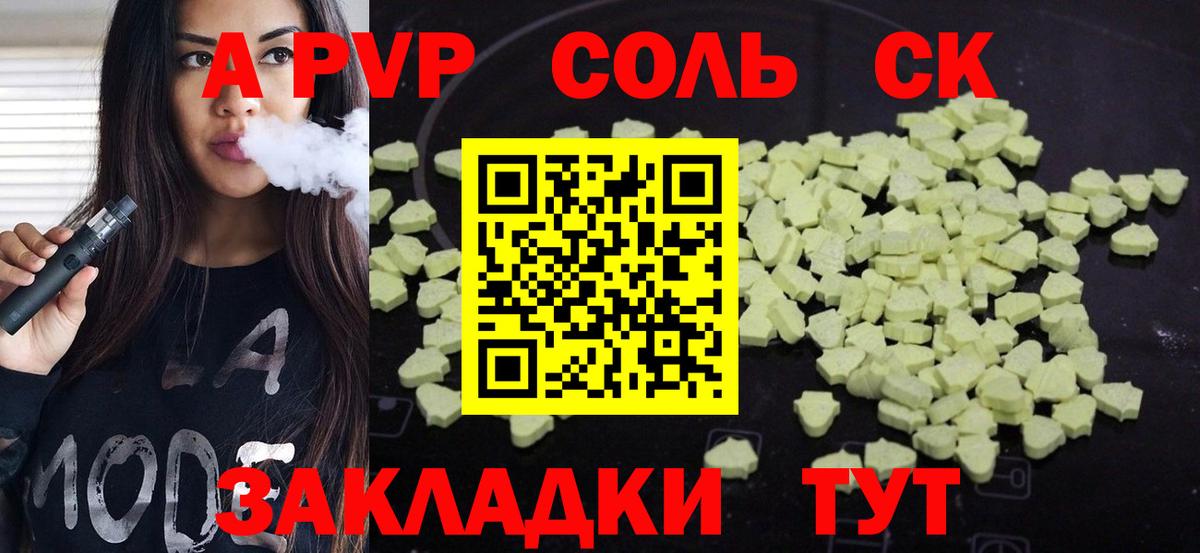 A PVP VHQ  Вход с VPN  Знаменск  Альфа ПВП  A-PVP крисы CK  Alpha PVP СК 