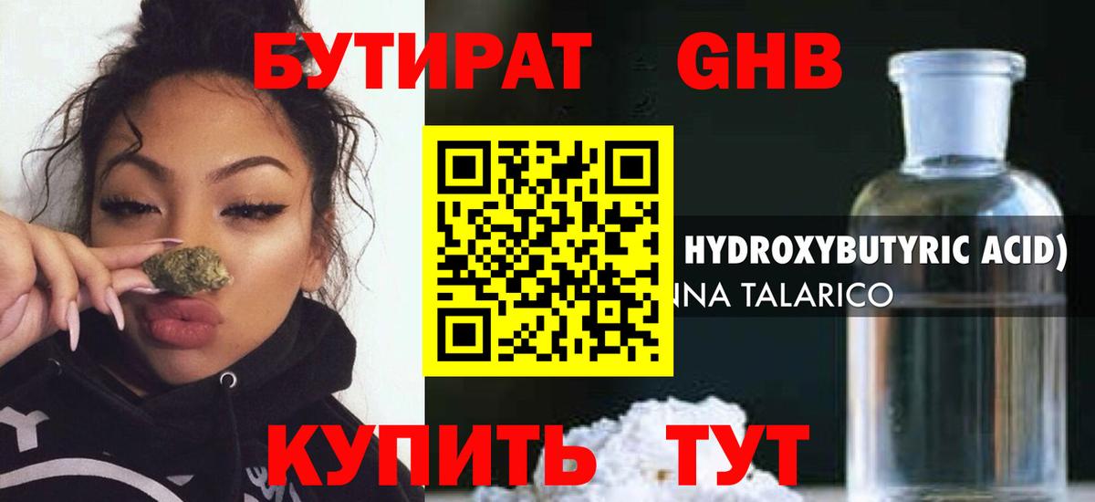 Бутират оксибутират Знаменск