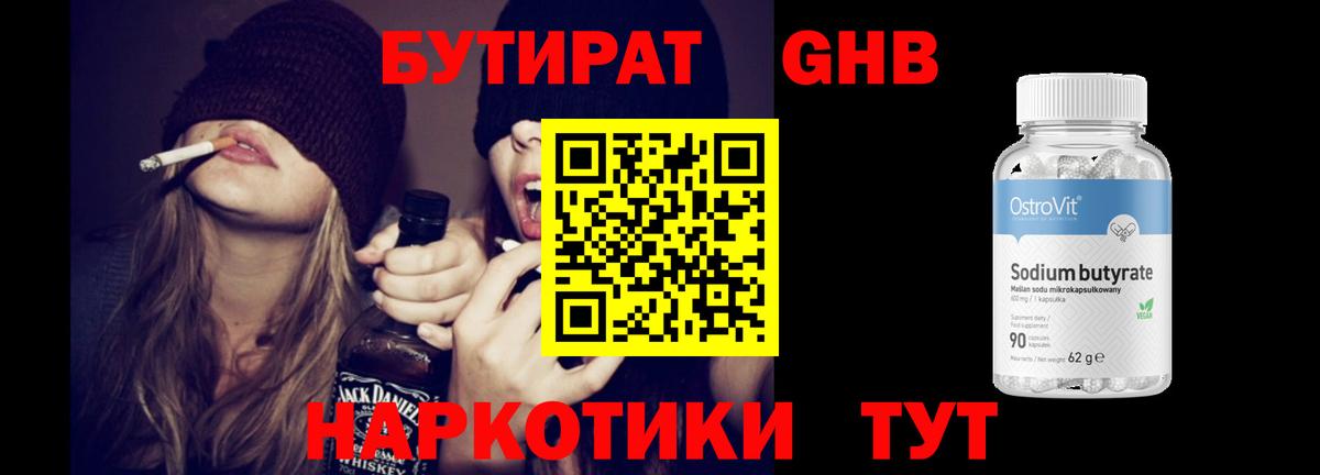 Знаменск  Бутират GHB  Вход с VPN 