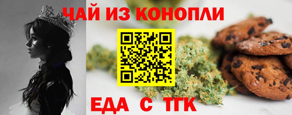 Печенье с ТГК конопля  Вход с VPN  Знаменск 