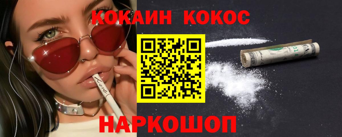 Кокаин 97%  Cocaine  Вход с VPN  Знаменск  COCAIN 99% 