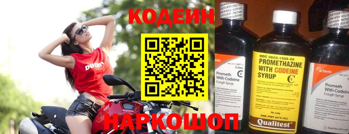 Кодеиновый сироп Lean напиток Lean (лин)  Вход с VPN  Знаменск 
