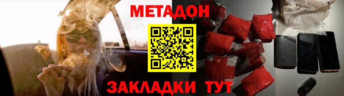 Знаменск  МЕТАДОН белоснежный  Метадон VHQ  Вход с VPN 