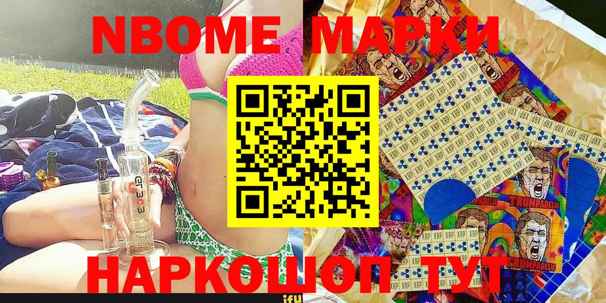 Марки NBOMe 1500мкг Знаменск