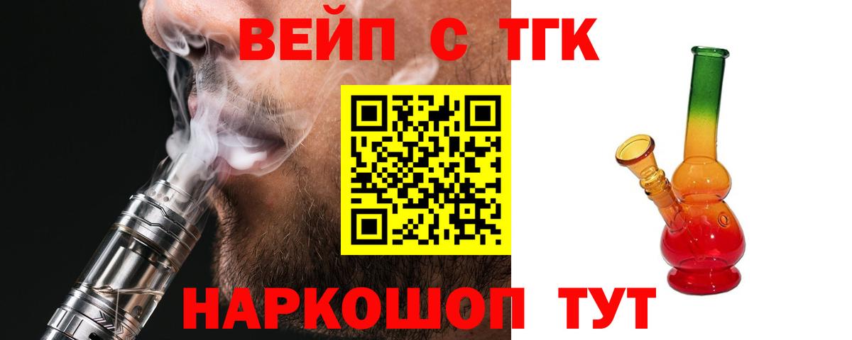 ТГК жижа  Вход с VPN  Знаменск 